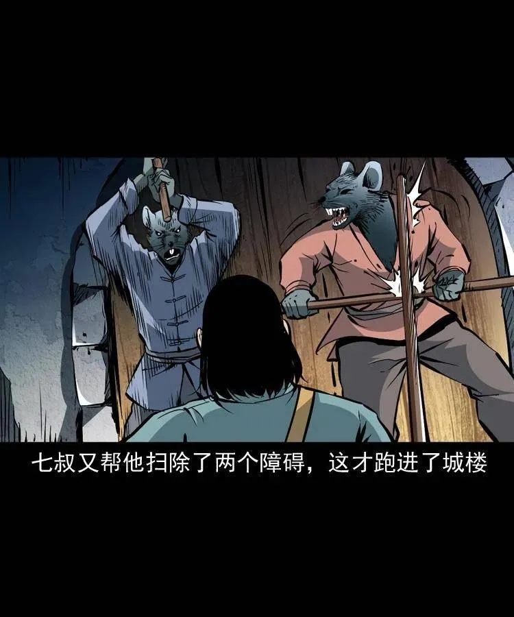 一百二十七话 火烧老鼠城 第12页