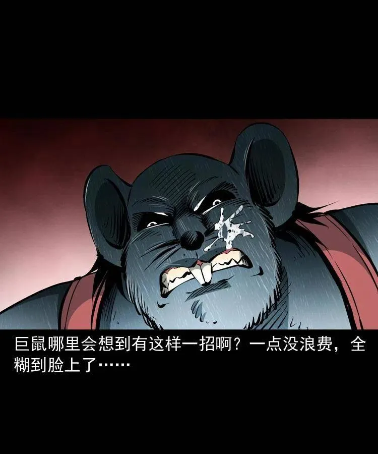 一百二十七话 火烧老鼠城 第23页