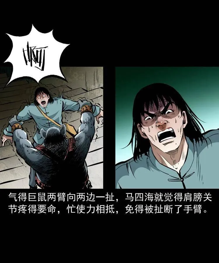 一百二十七话 火烧老鼠城 第24页
