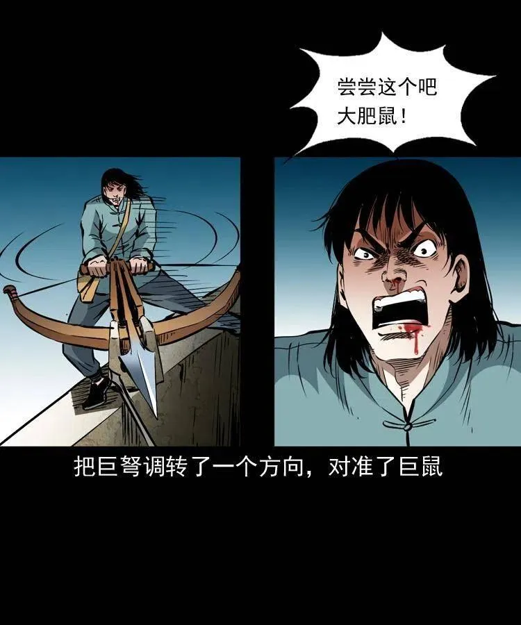 一百二十七话 火烧老鼠城 第35页