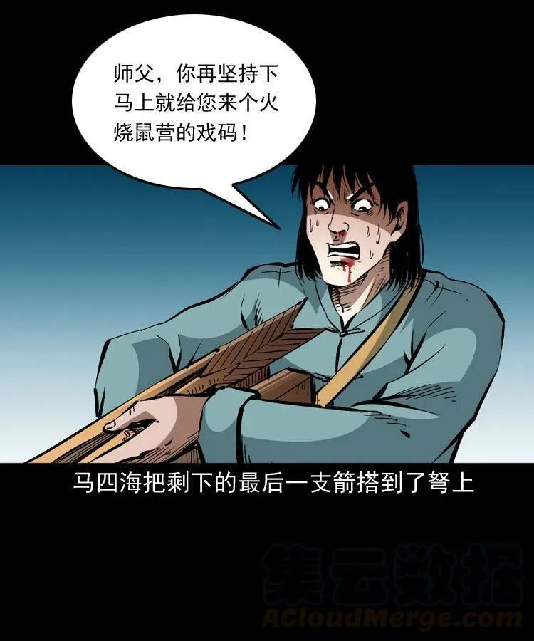 一百二十七话 火烧老鼠城 第37页