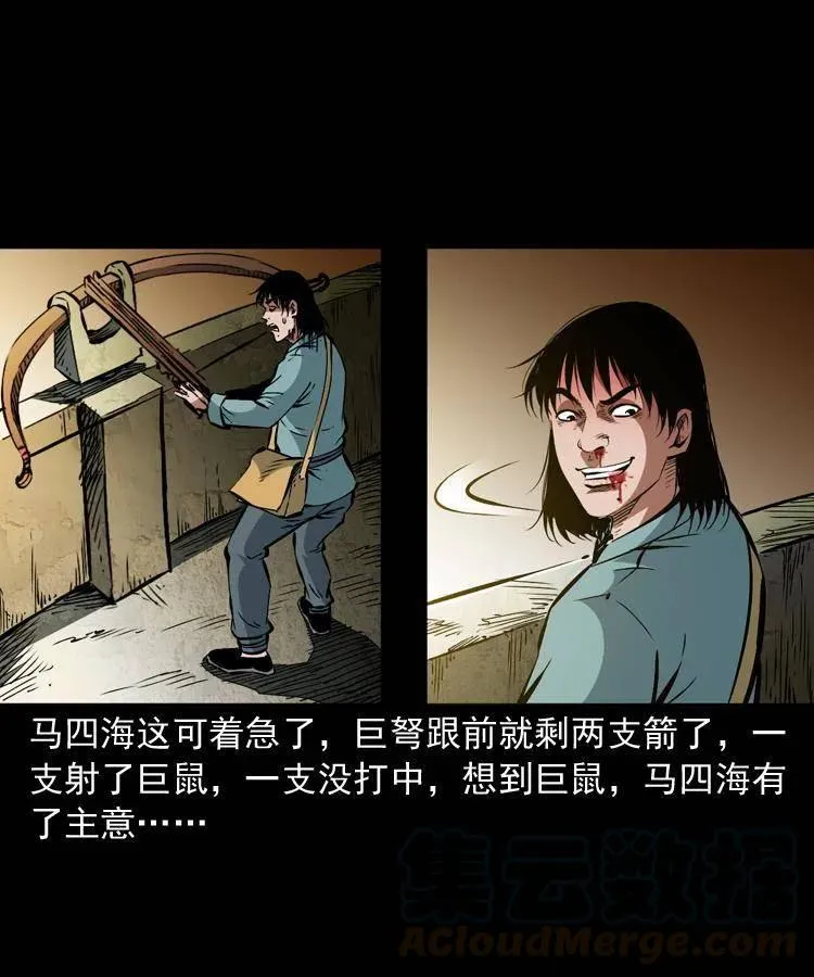 一百二十七话 火烧老鼠城 第40页