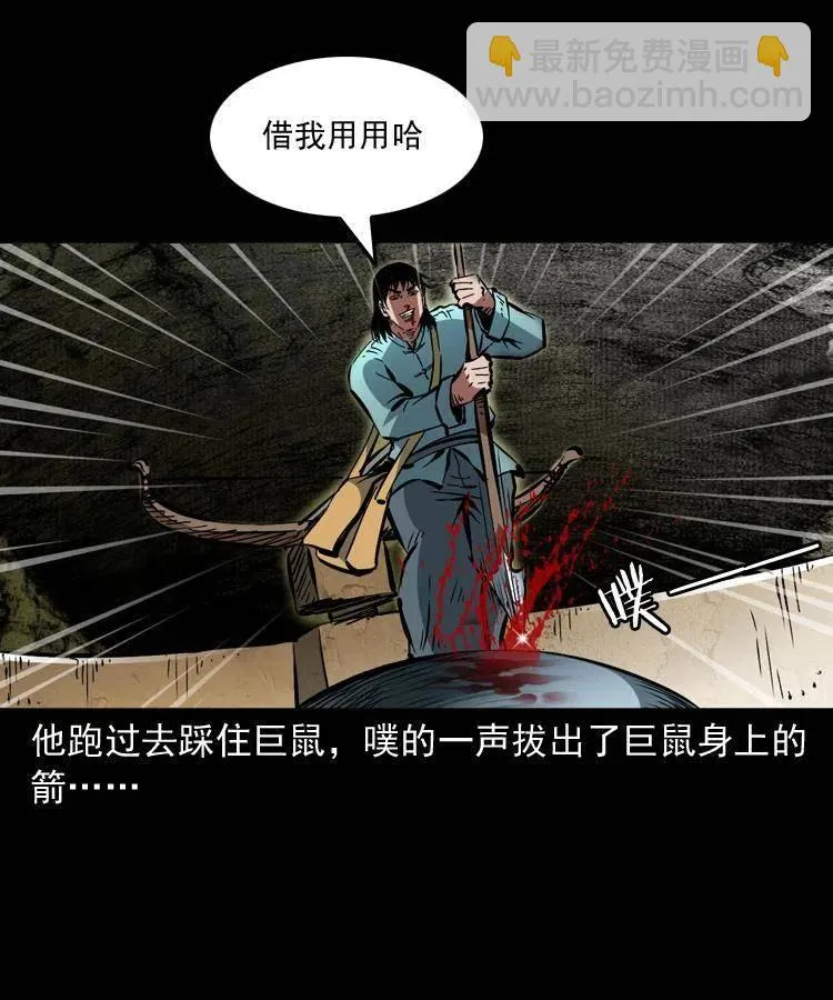 一百二十七话 火烧老鼠城 第41页