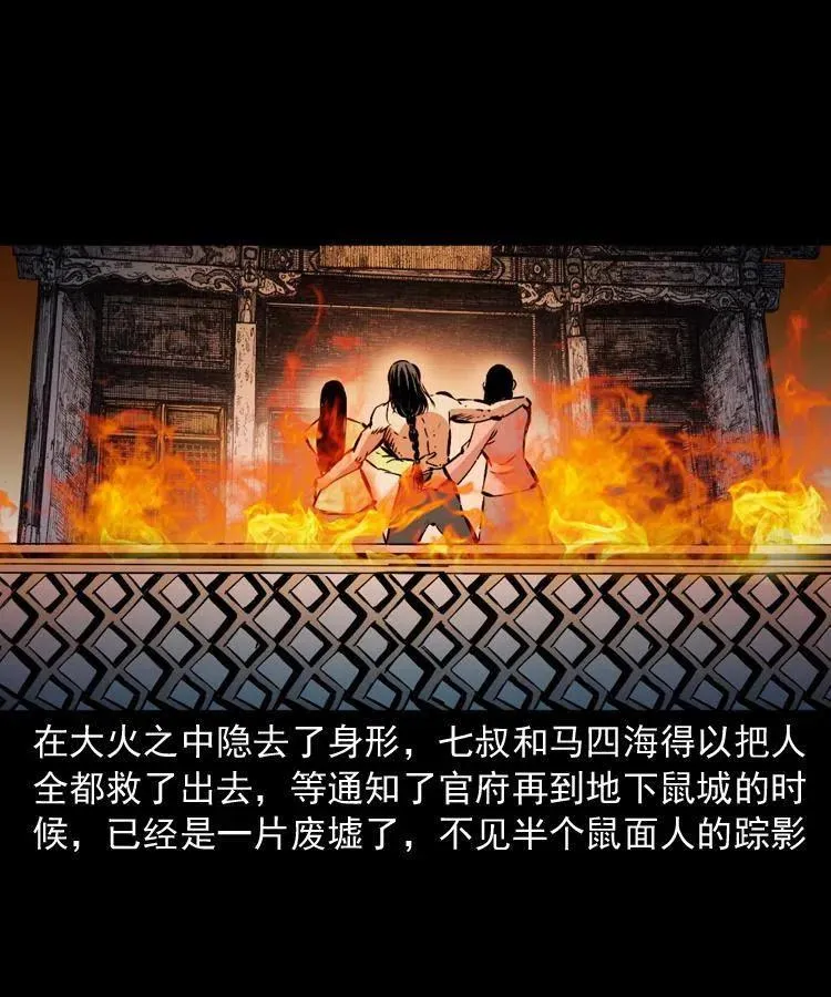 一百二十七话 火烧老鼠城 第47页