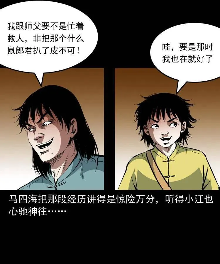 一百二十七话 火烧老鼠城 第48页