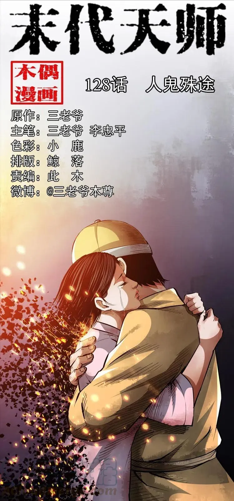 一百二十八话 人鬼殊途 第1页