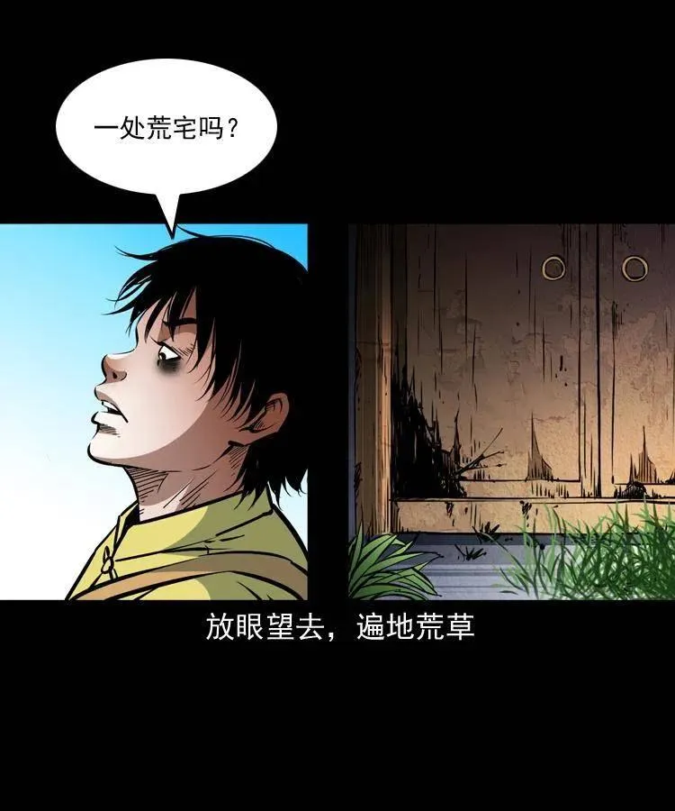 一百二十八话 人鬼殊途 第3页