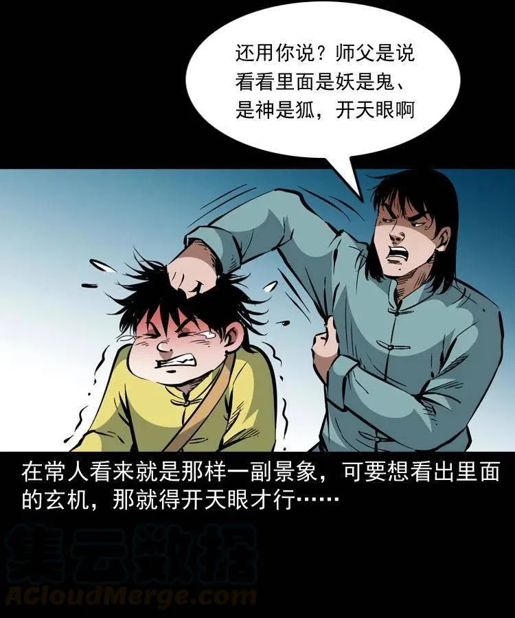 一百二十八话 人鬼殊途 第4页
