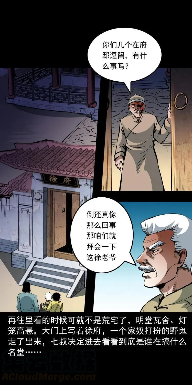 一百二十八话 人鬼殊途 第7页