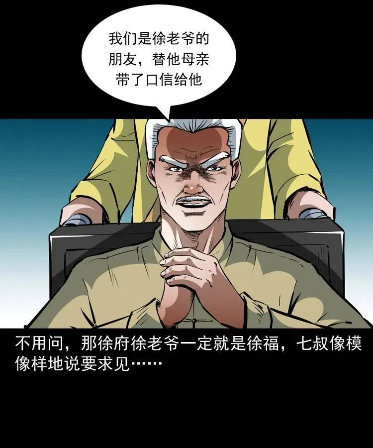 一百二十八话 人鬼殊途 第8页