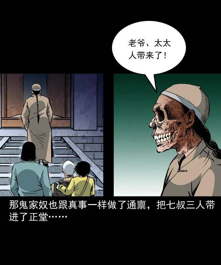 一百二十八话 人鬼殊途 第9页
