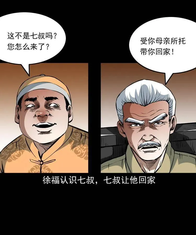 一百二十八话 人鬼殊途 第11页