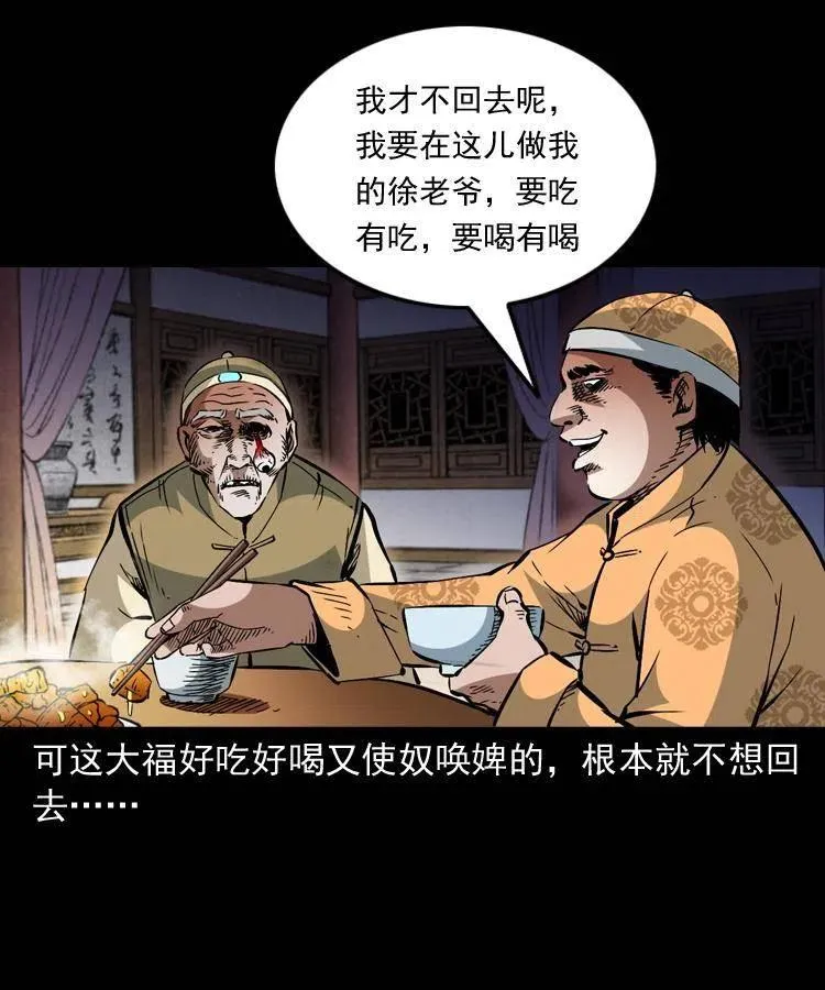 一百二十八话 人鬼殊途 第12页