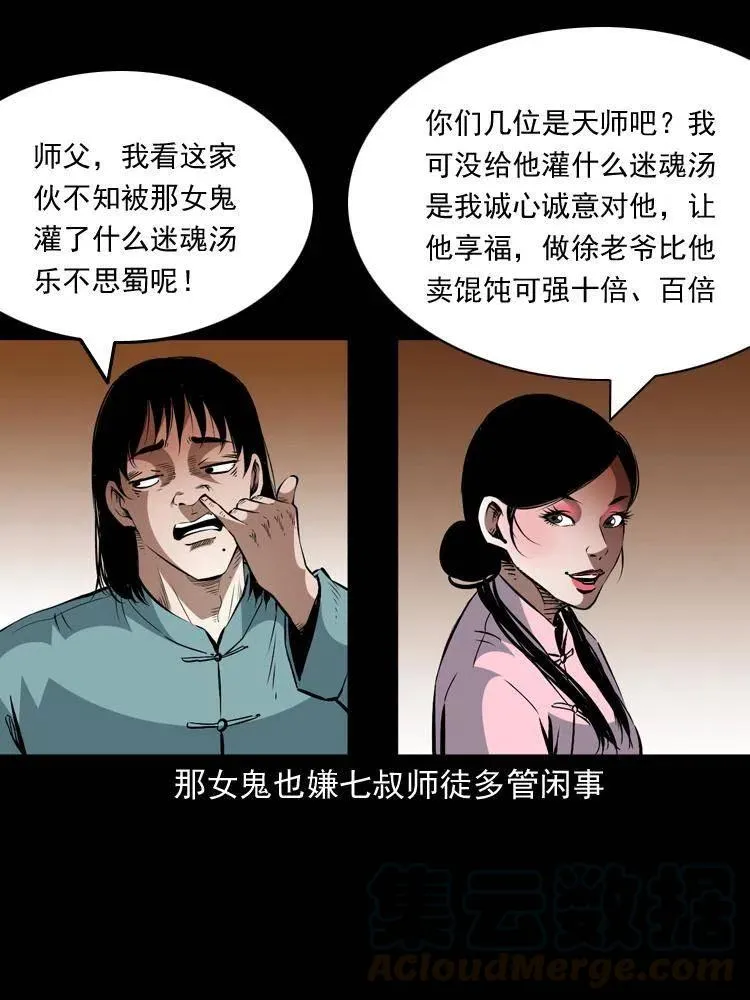 一百二十八话 人鬼殊途 第13页