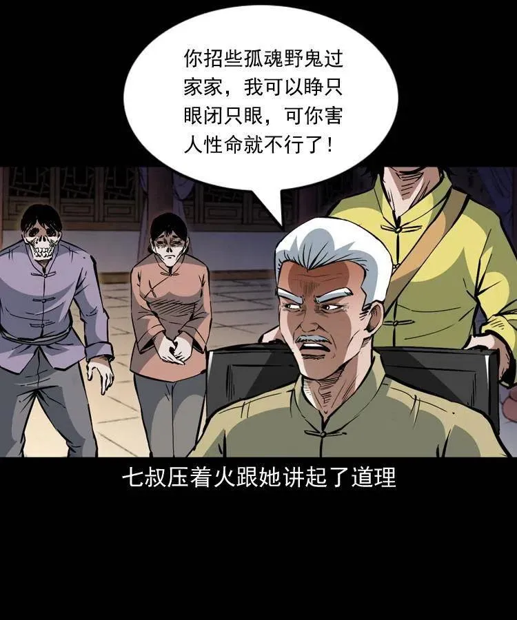 一百二十八话 人鬼殊途 第14页