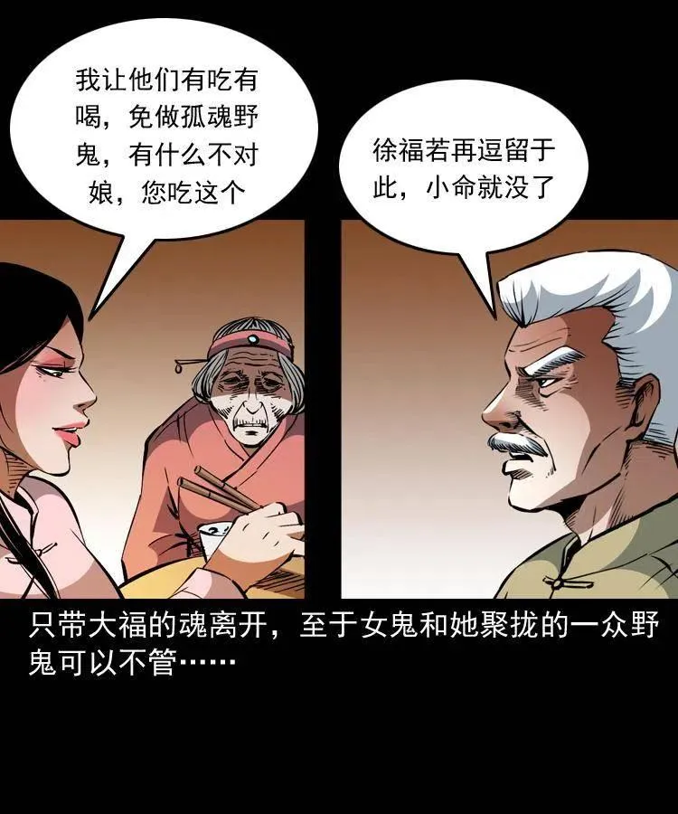 一百二十八话 人鬼殊途 第15页