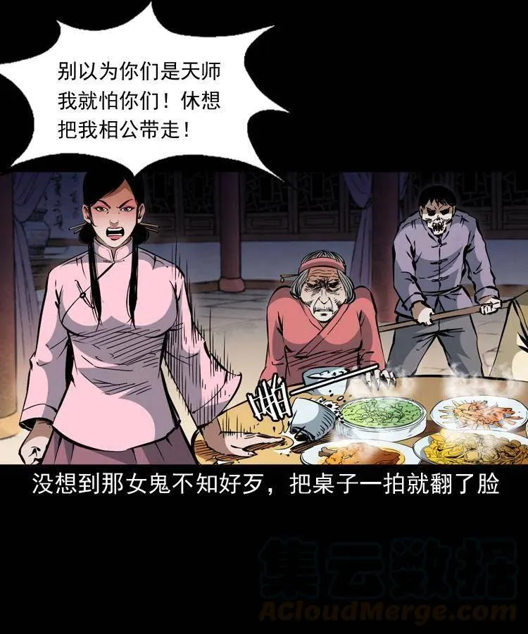 一百二十八话 人鬼殊途 第16页