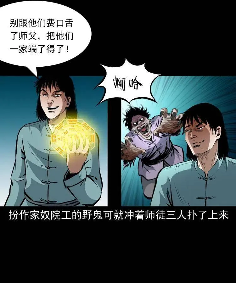 一百二十八话 人鬼殊途 第17页