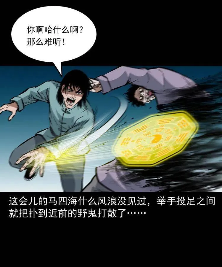 一百二十八话 人鬼殊途 第18页