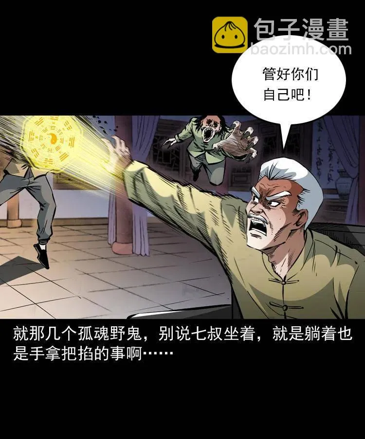 一百二十八话 人鬼殊途 第20页