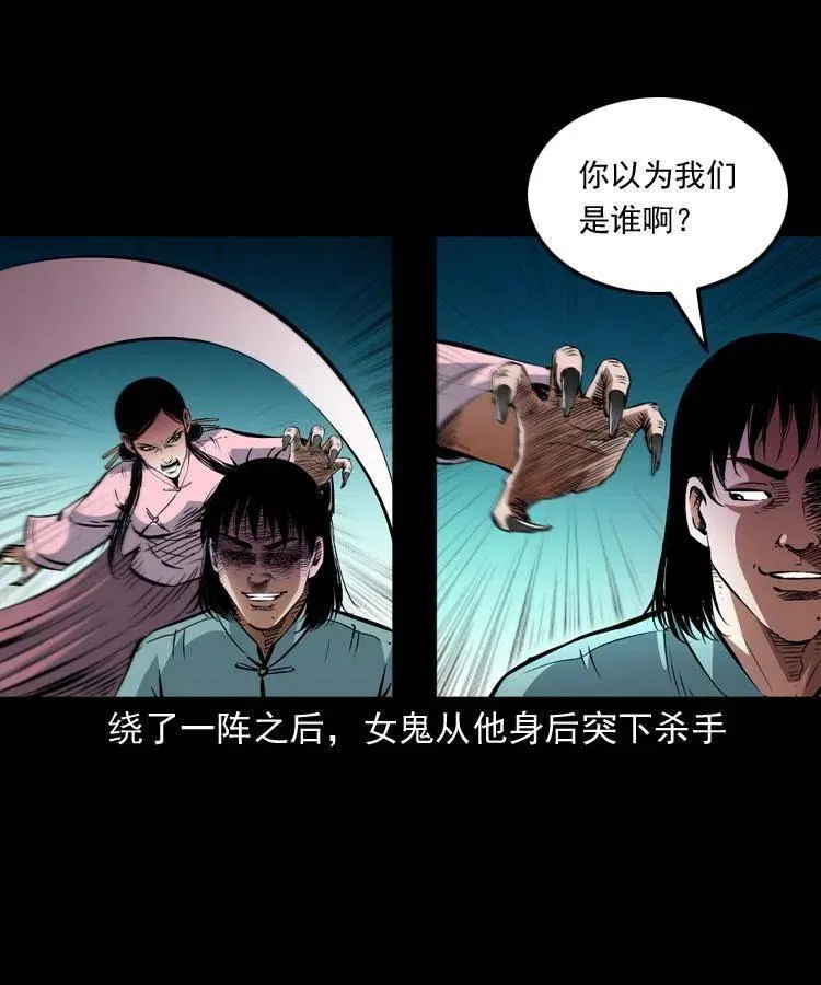 一百二十八话 人鬼殊途 第27页