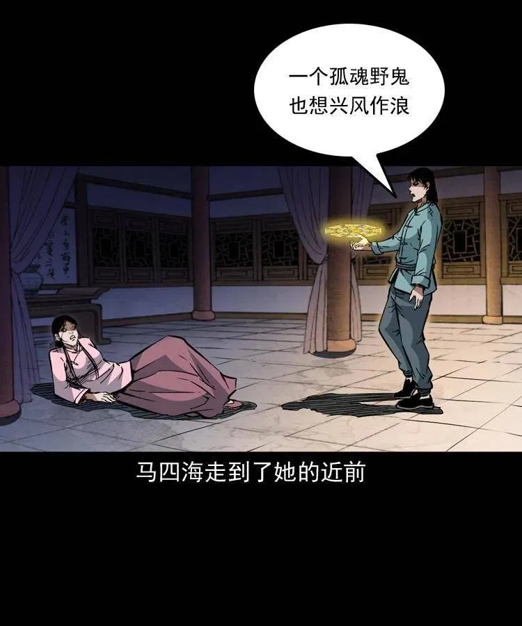一百二十八话 人鬼殊途 第30页
