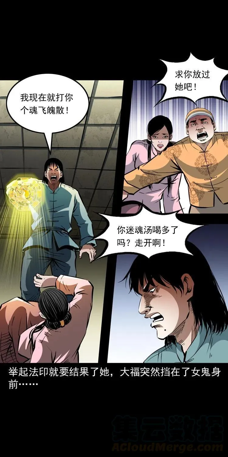 一百二十八话 人鬼殊途 第31页