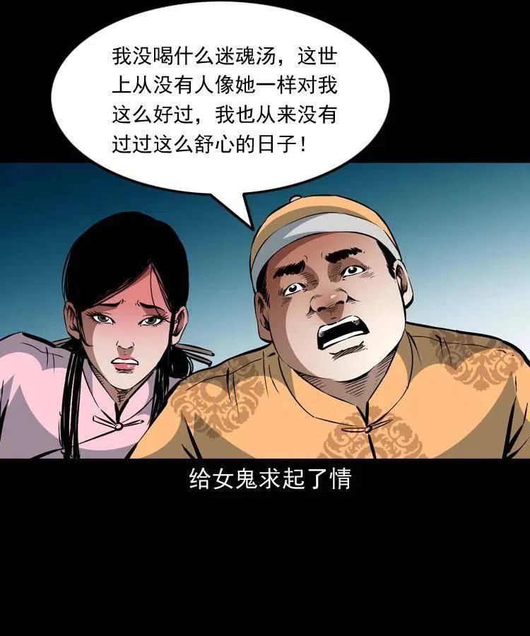 一百二十八话 人鬼殊途 第32页