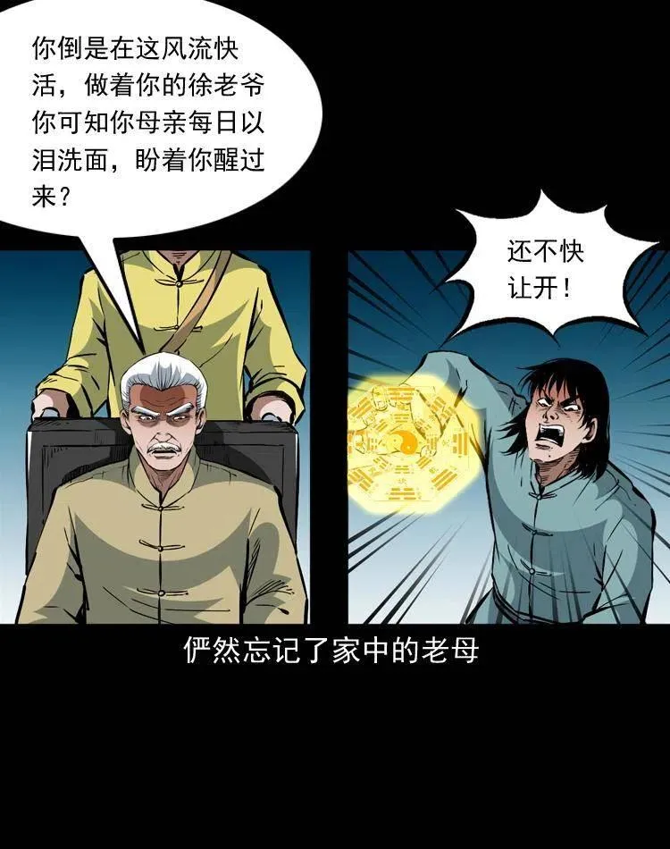 一百二十八话 人鬼殊途 第33页