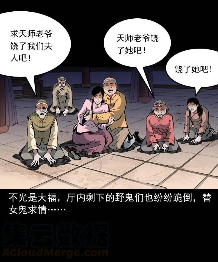 一百二十八话 人鬼殊途 第34页