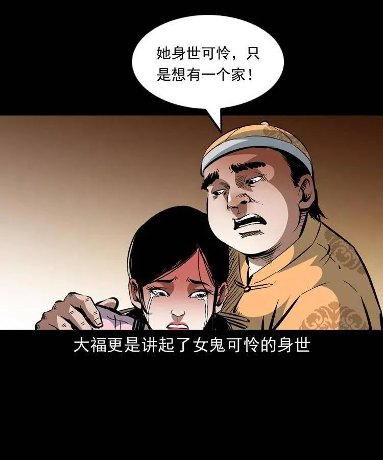 一百二十八话 人鬼殊途 第36页
