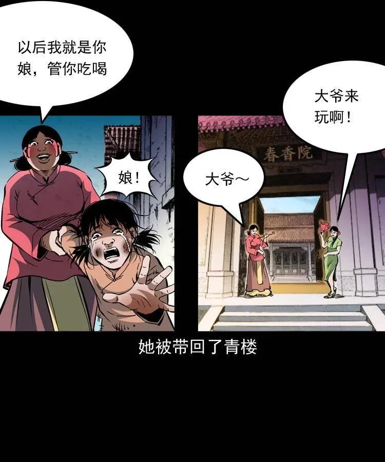 一百二十八话 人鬼殊途 第41页