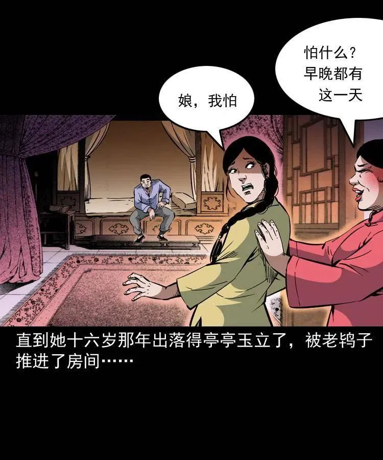 一百二十八话 人鬼殊途 第44页