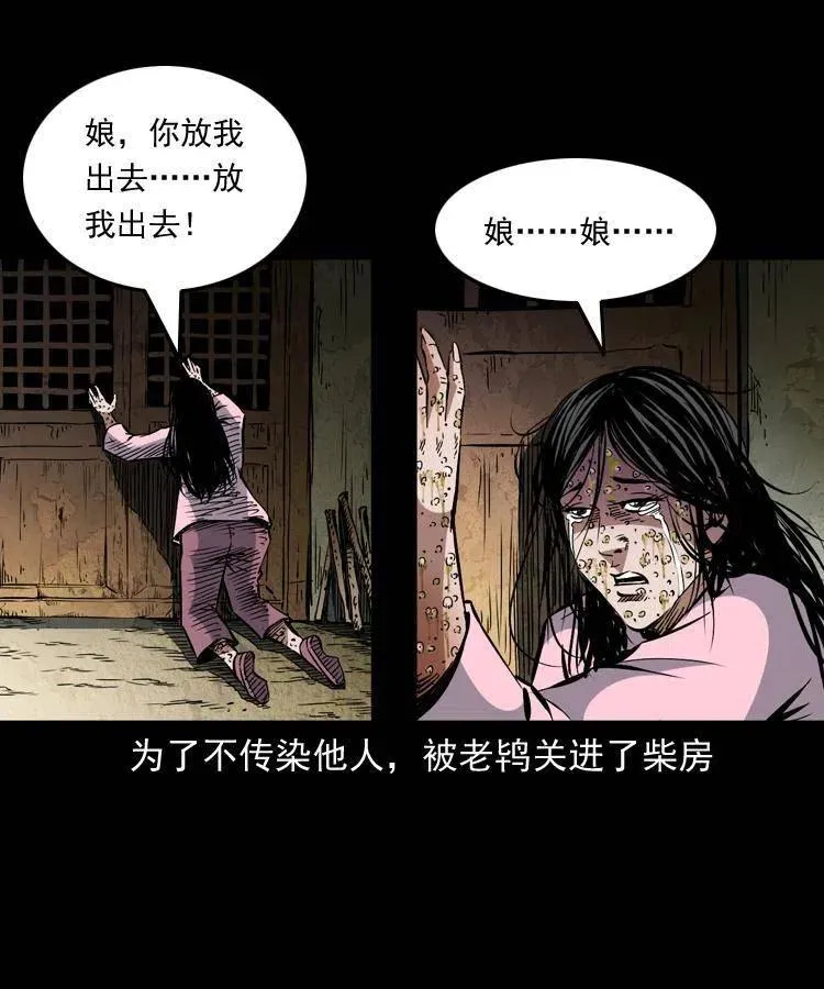 一百二十八话 人鬼殊途 第47页