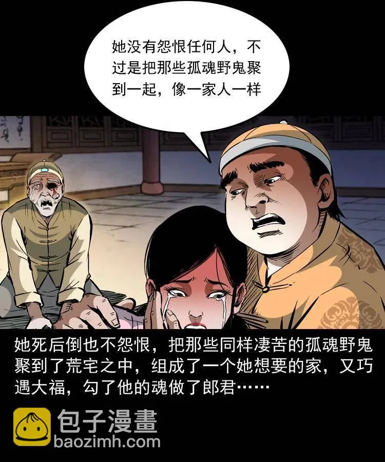 一百二十八话 人鬼殊途 第50页
