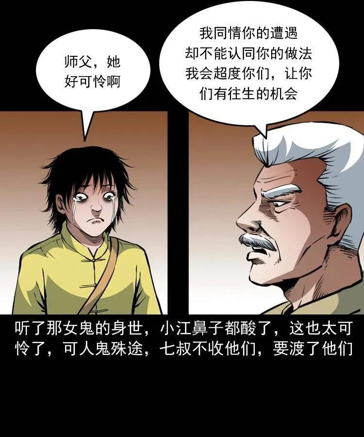 一百二十八话 人鬼殊途 第51页