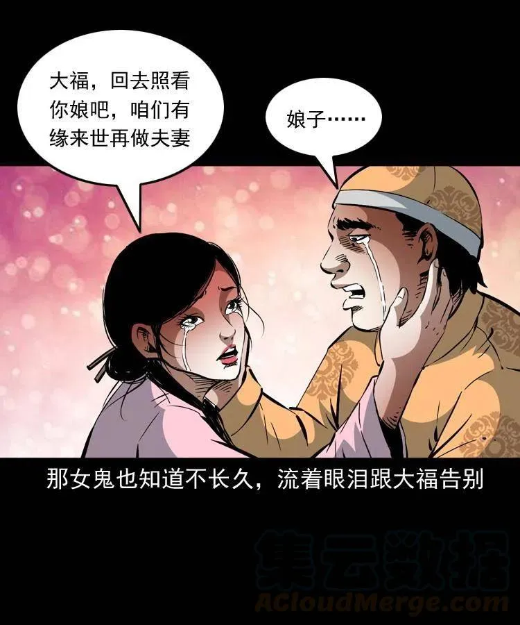 一百二十八话 人鬼殊途 第52页