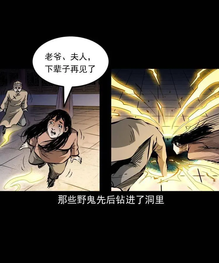 一百二十八话 人鬼殊途 第57页