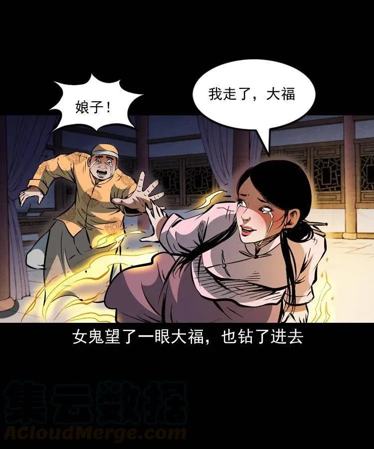 一百二十八话 人鬼殊途 第58页