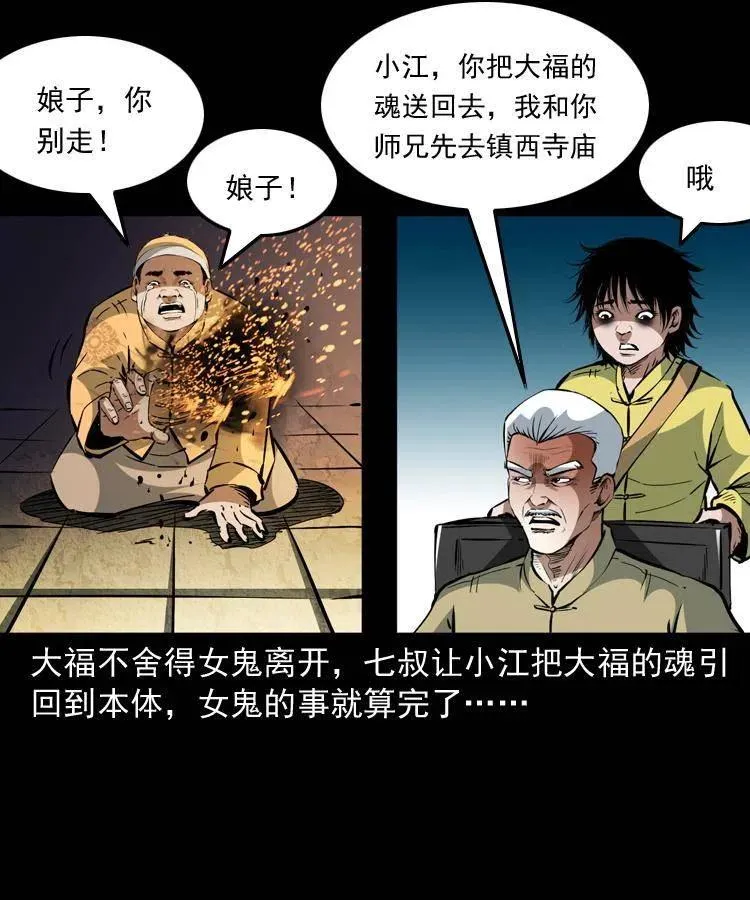 一百二十八话 人鬼殊途 第59页