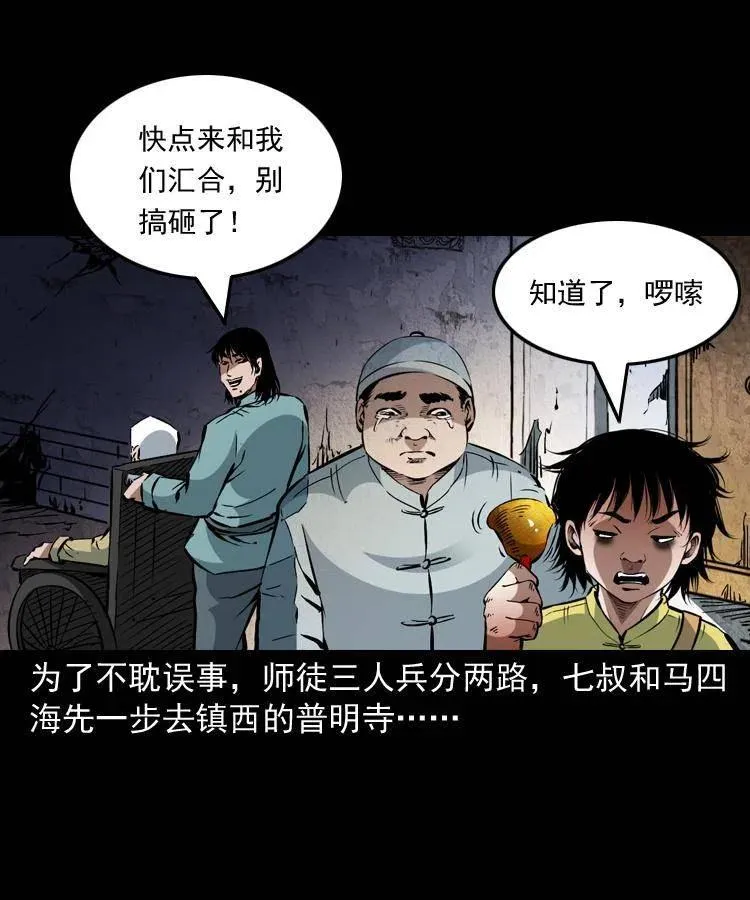一百二十八话 人鬼殊途 第60页