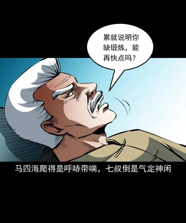 一百二十八话 人鬼殊途 第62页