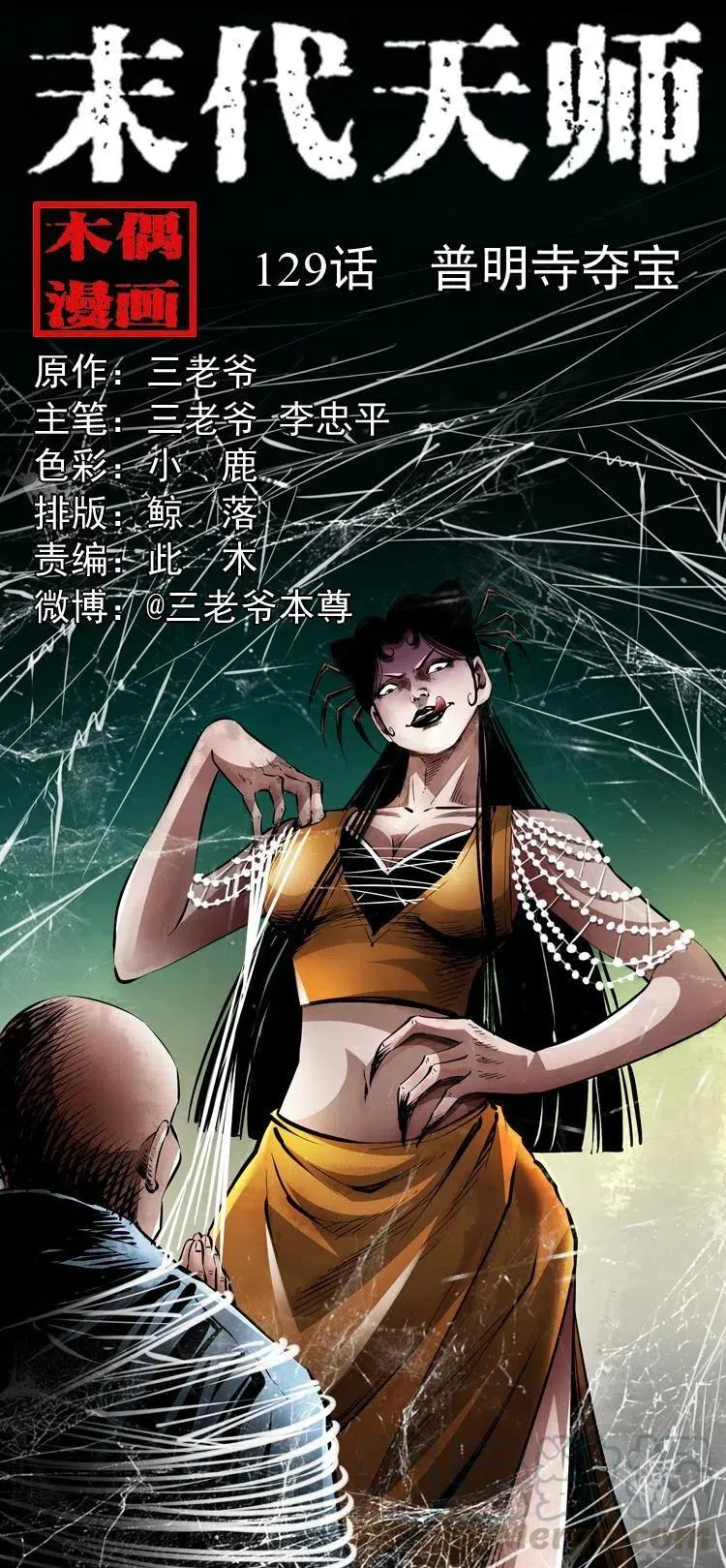 一百二十九话 普明寺夺宝 第1页