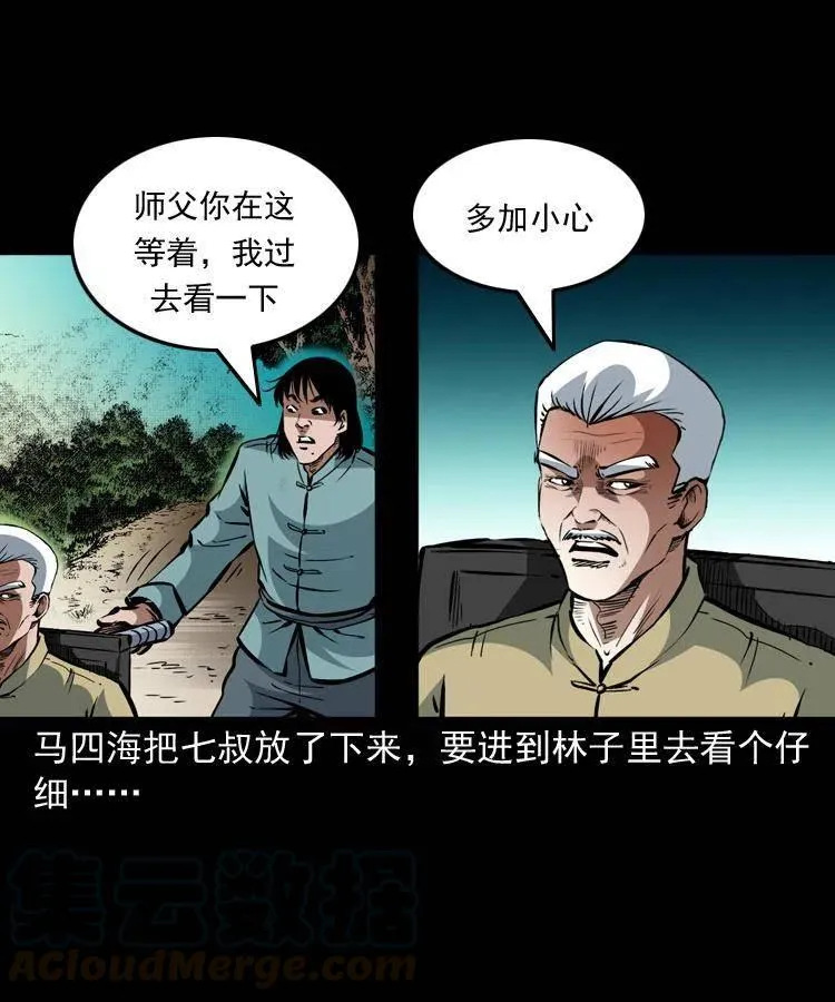 一百二十九话 普明寺夺宝 第4页