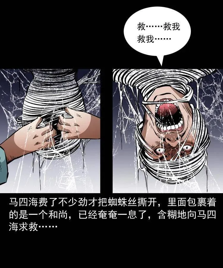 一百二十九话 普明寺夺宝 第6页