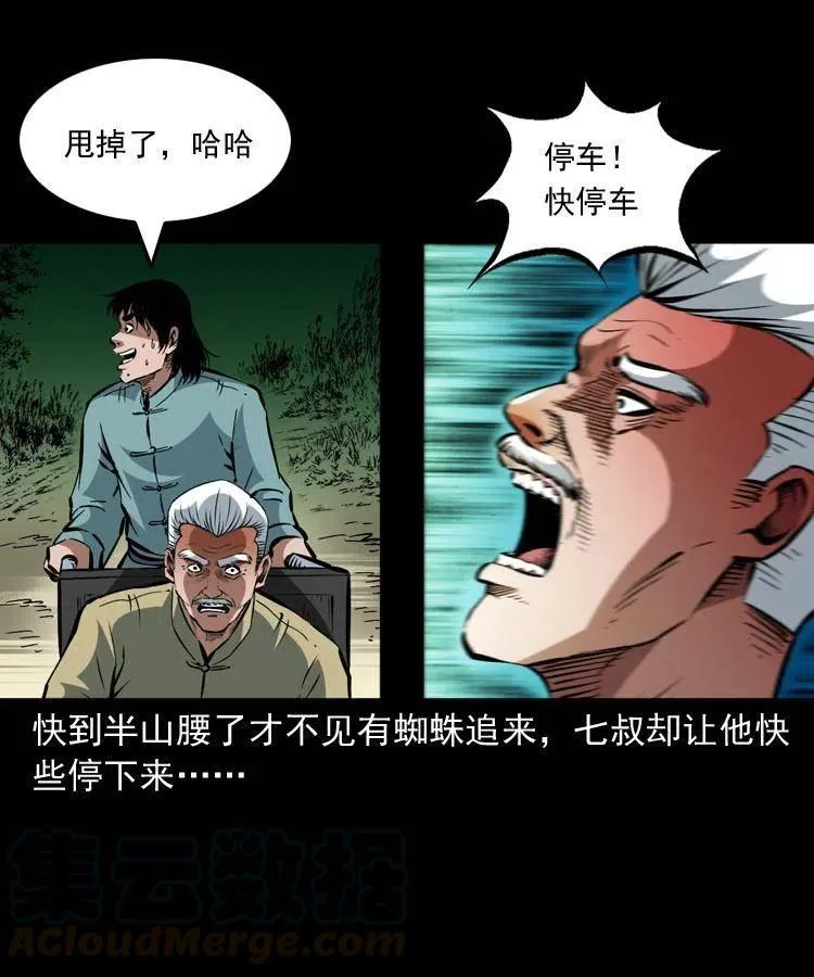 一百二十九话 普明寺夺宝 第16页