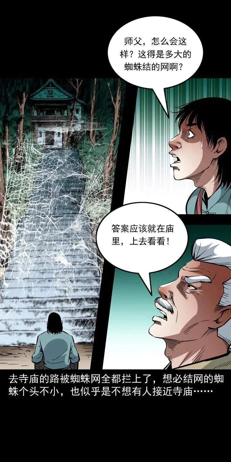 一百二十九话 普明寺夺宝 第18页