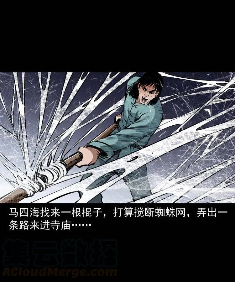 一百二十九话 普明寺夺宝 第19页