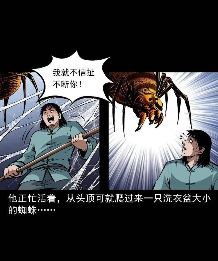 一百二十九话 普明寺夺宝 第20页