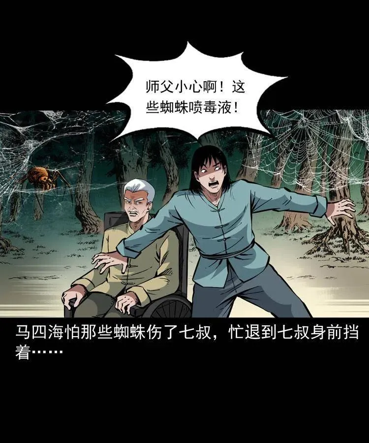 一百二十九话 普明寺夺宝 第23页